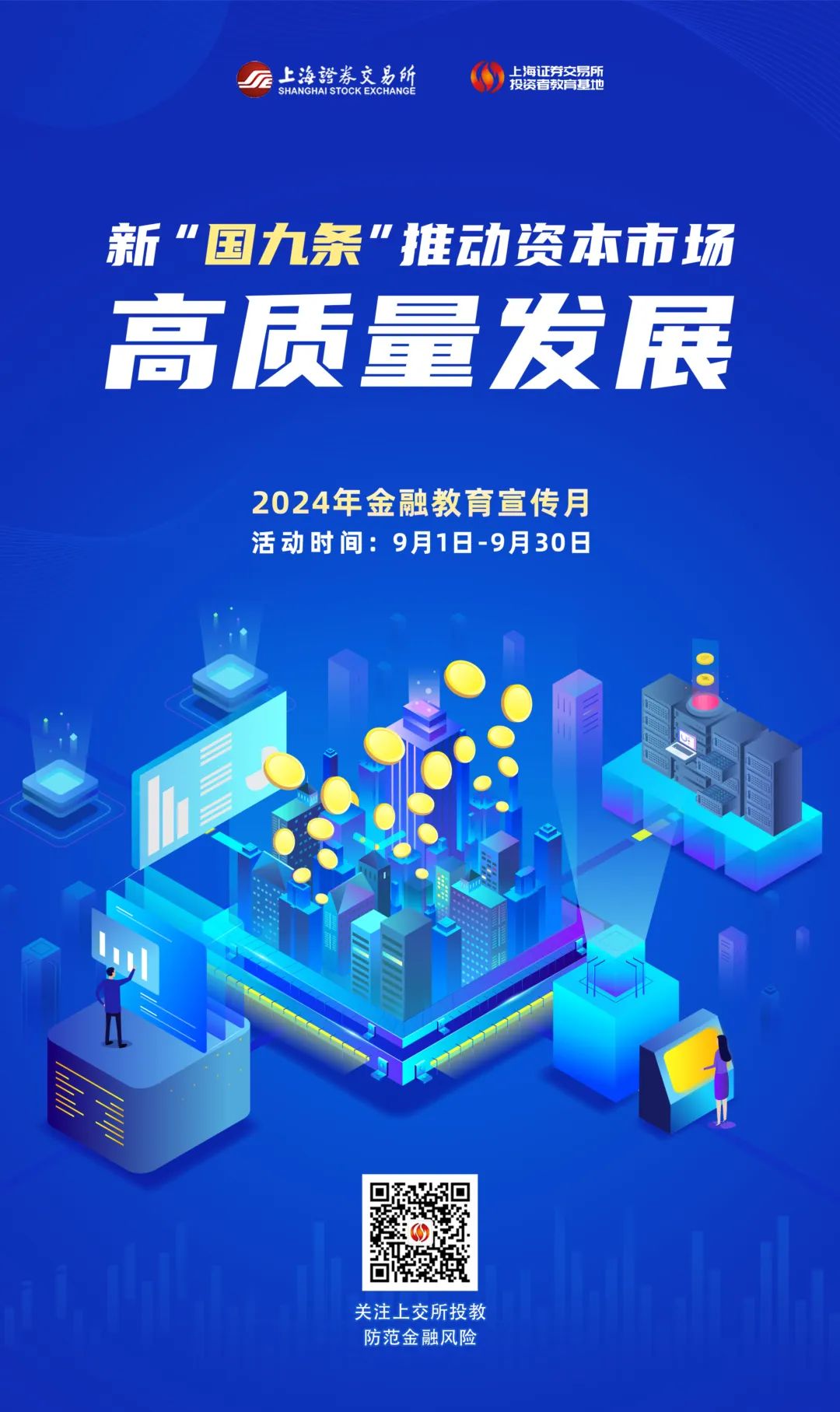 金融教育宣传月｜新“国九条”推动本钱市场高质量发展.jpg